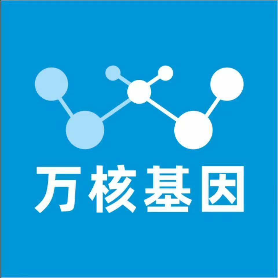 乐山沐川万核健康基因管理咨询中心